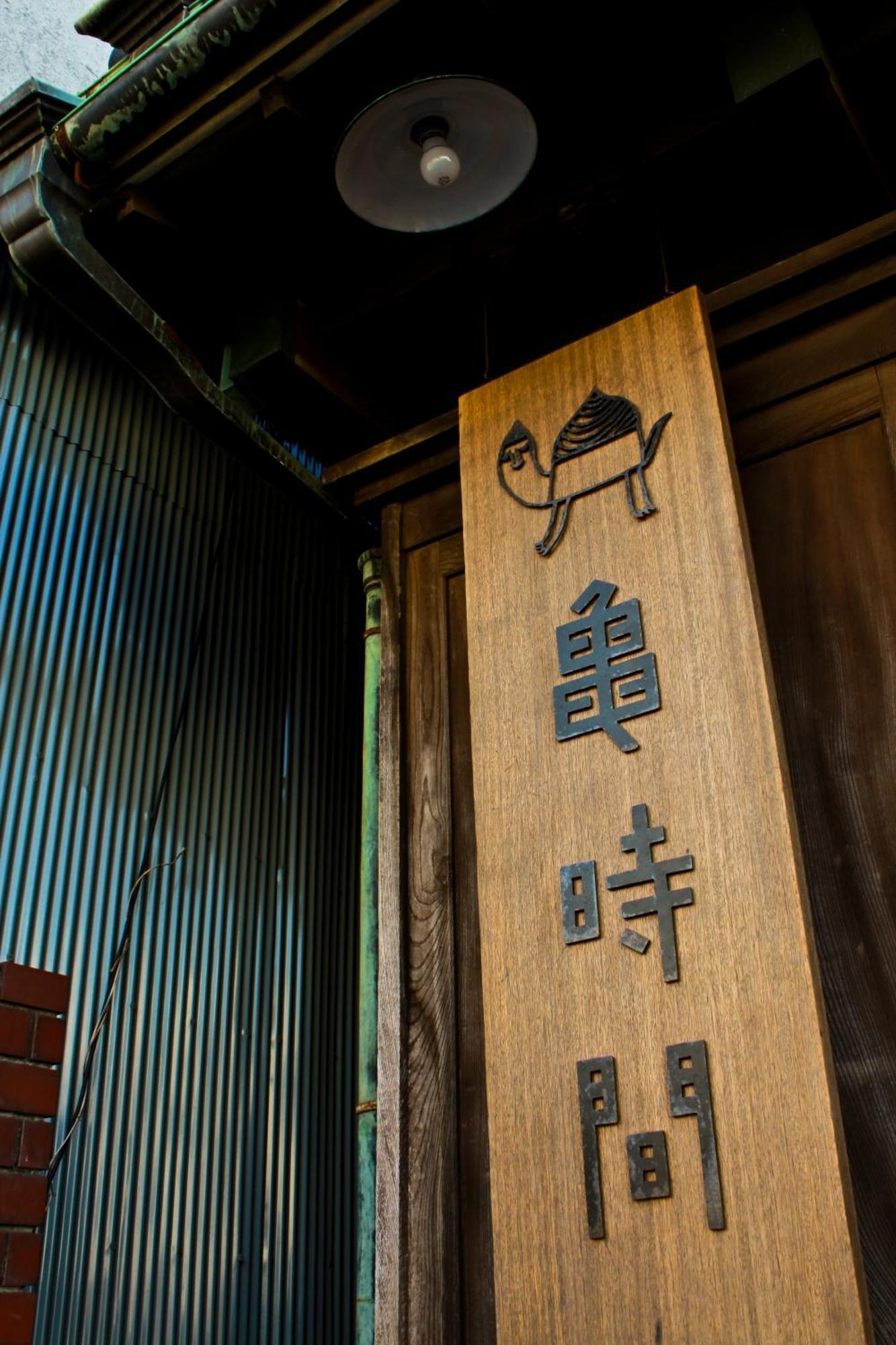 Guest House Kamejikan -Turtle Time- Kamakura Exterior photo